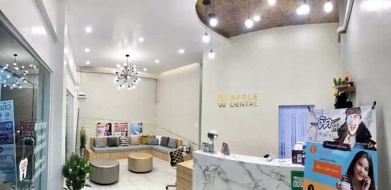 Apple Dental สาขาพัฒนาการ