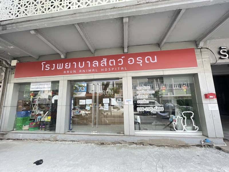 Arun Animal Hospital Yaowarat