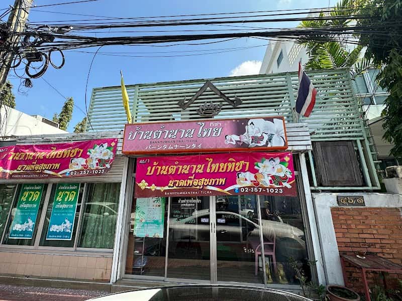 Ban Tamnanthai Ticha