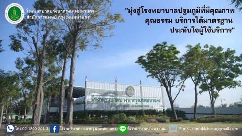 Bangkok Metropolitan Administration Bang Na Hospital