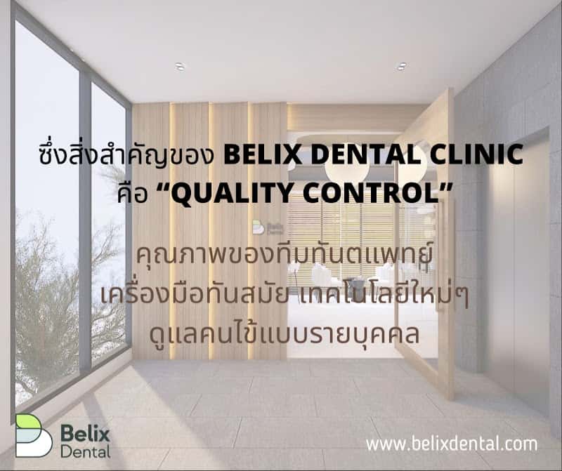 Belix Dental Clinic