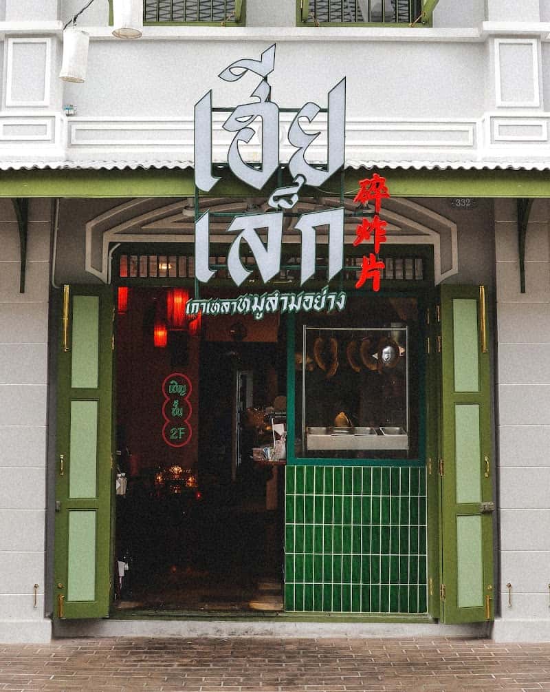 HIA LEK CHINESE SOUP MOO SAM YANG
