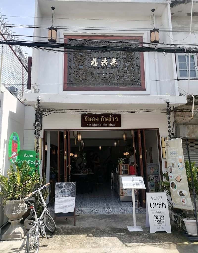 Kin Khong Kin Khao
