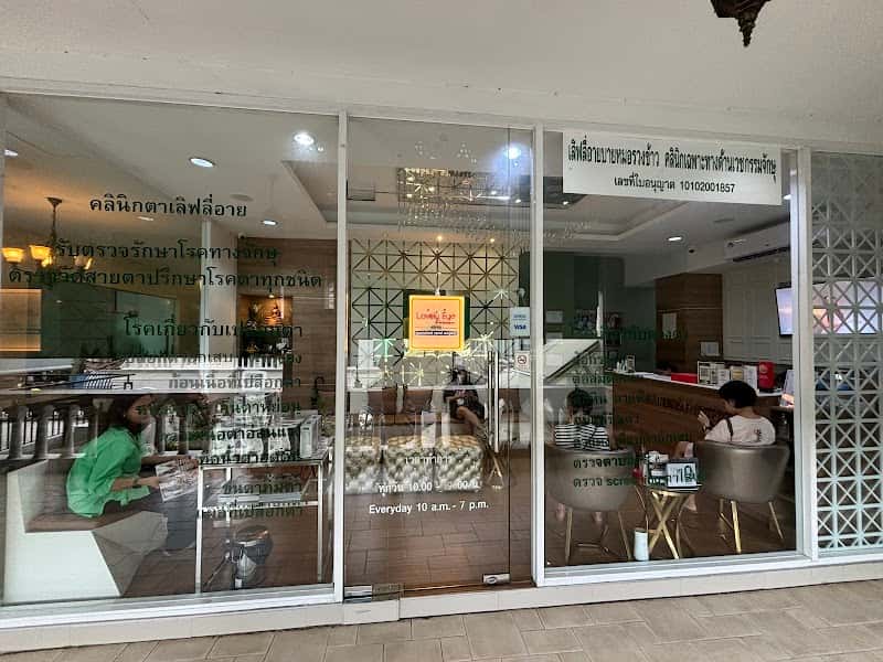 Lovely Eye & Skin Clinic