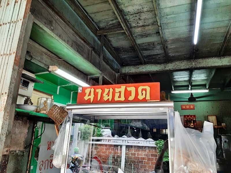 Nai Huad Fish Ball
