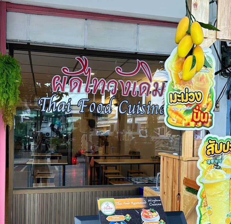 PadThai Wangdoem