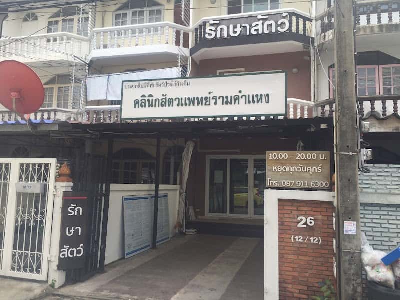 Ramkhamhaeng Veterinary Clinic