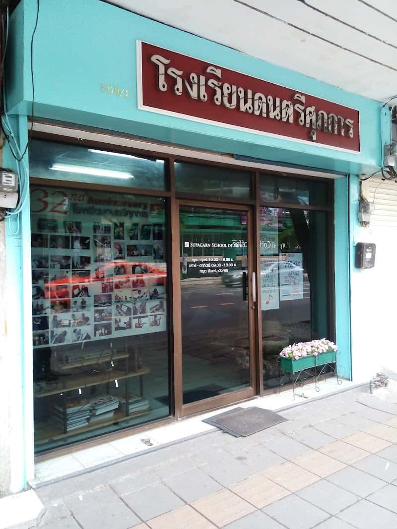 Supagarn Music School