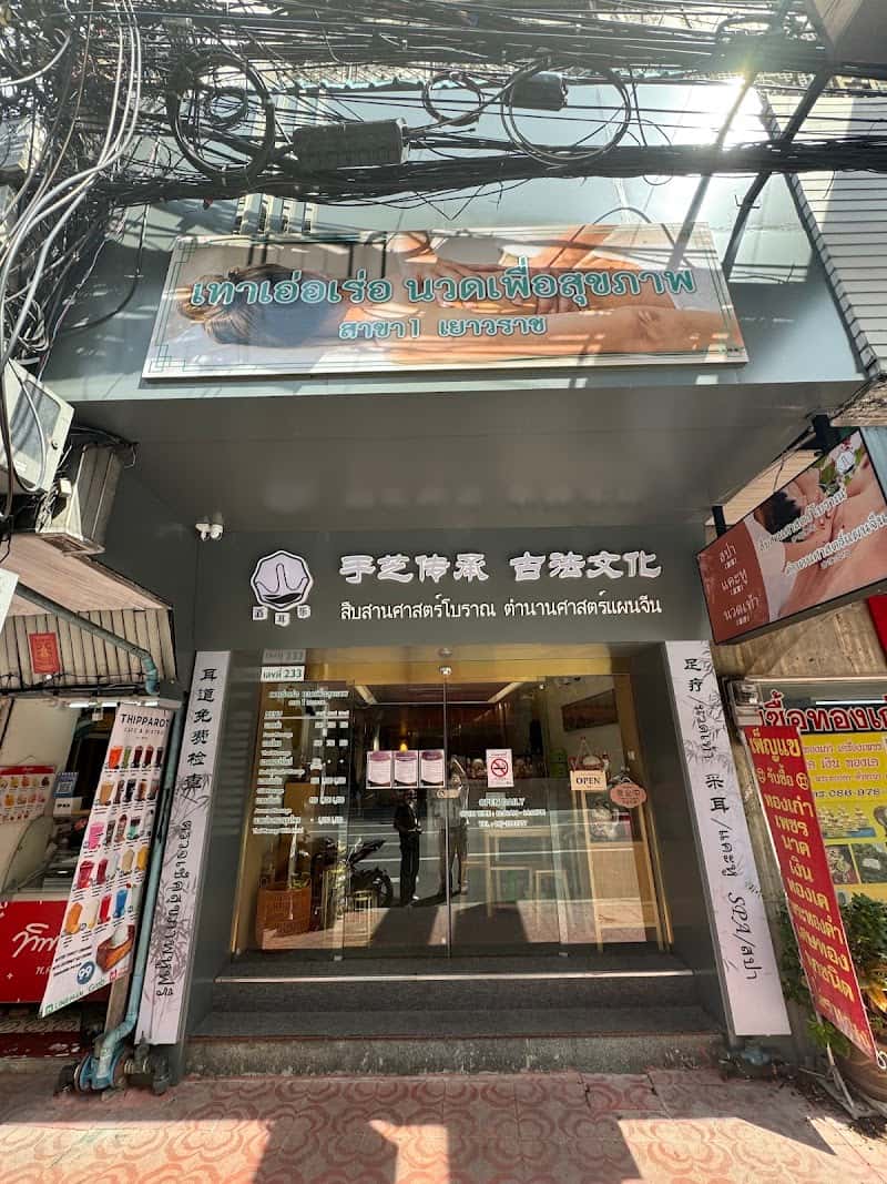 Tao Er Le
