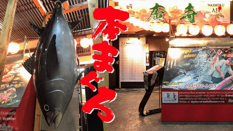 Washoku Aji