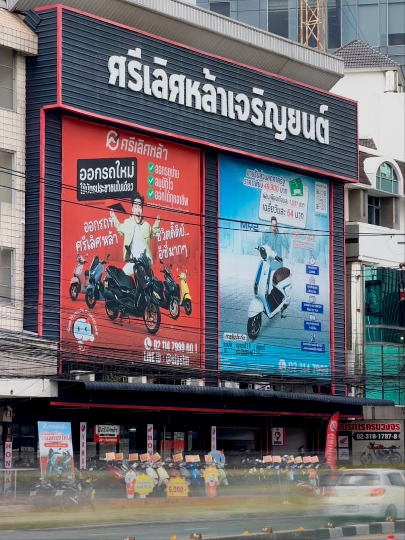 ศรีเลิศหล้า สาขาราม1 พระราม9 (สำนักงานใหญ่)