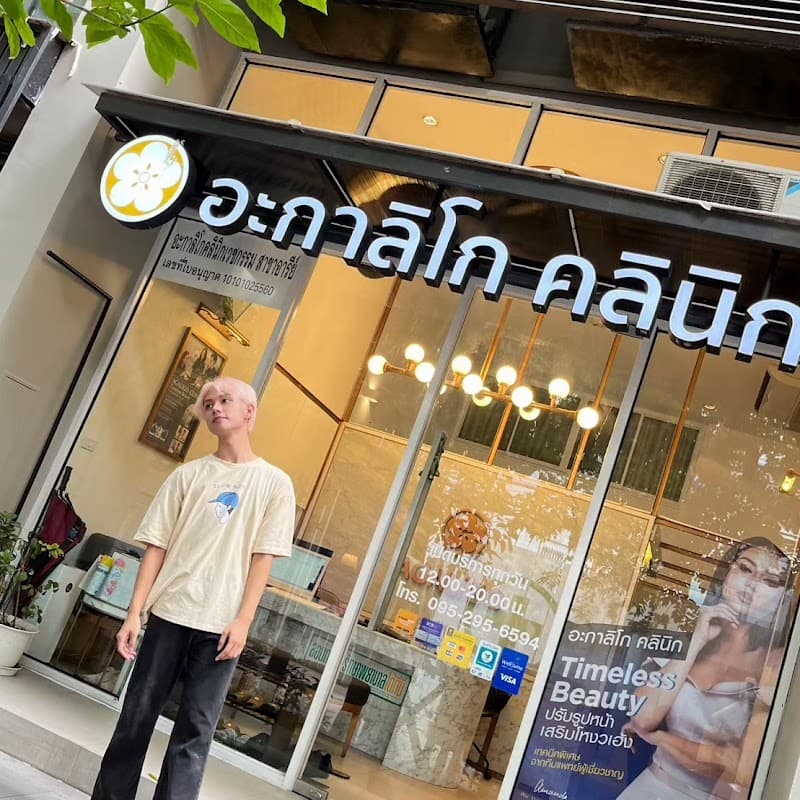 Agaligo clinic ARI อะกาลิโก คลินิก สาขา อารีย์