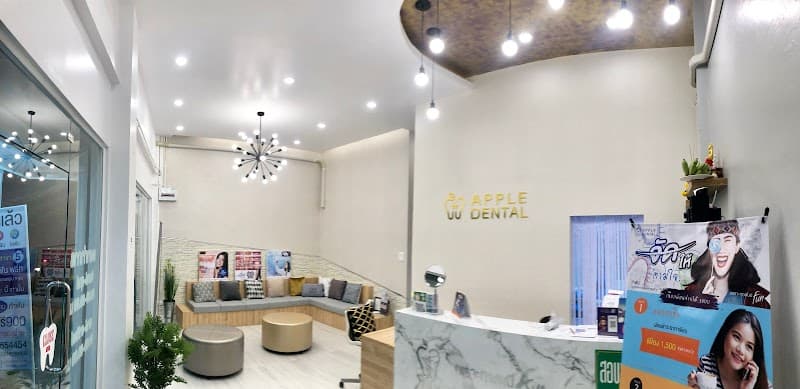 Apple Dental สาขาพัฒนาการ