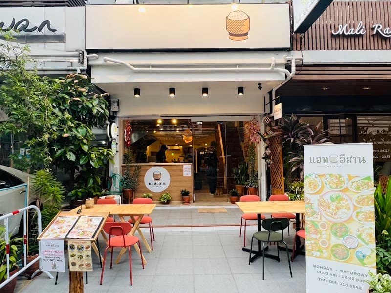 AT ISAN (แอทอีสาน)