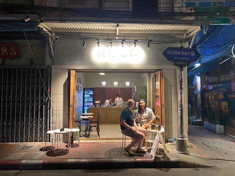 Baan phiphaksa (บ้านพิพากษา)