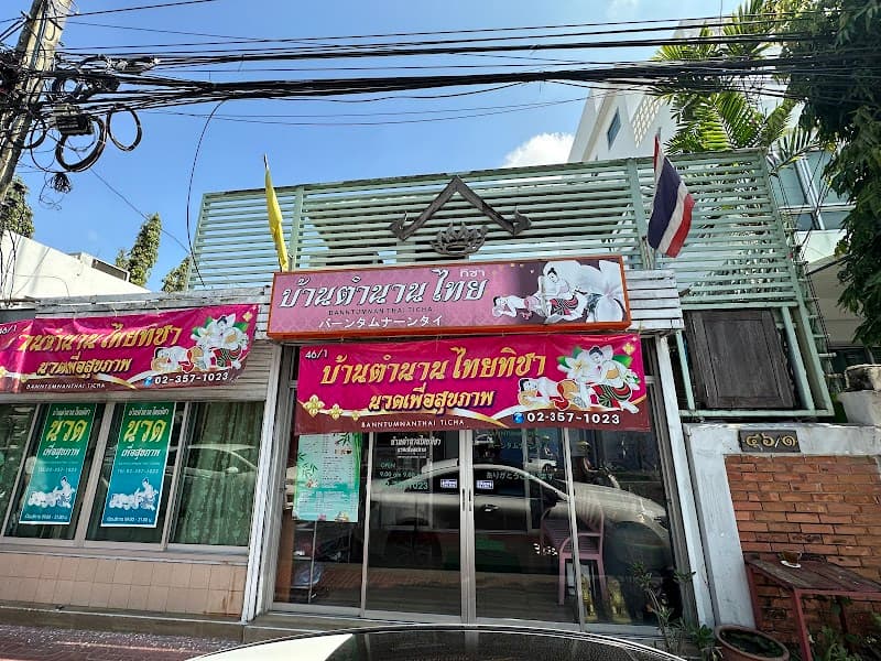 Ban Tamnanthai Ticha