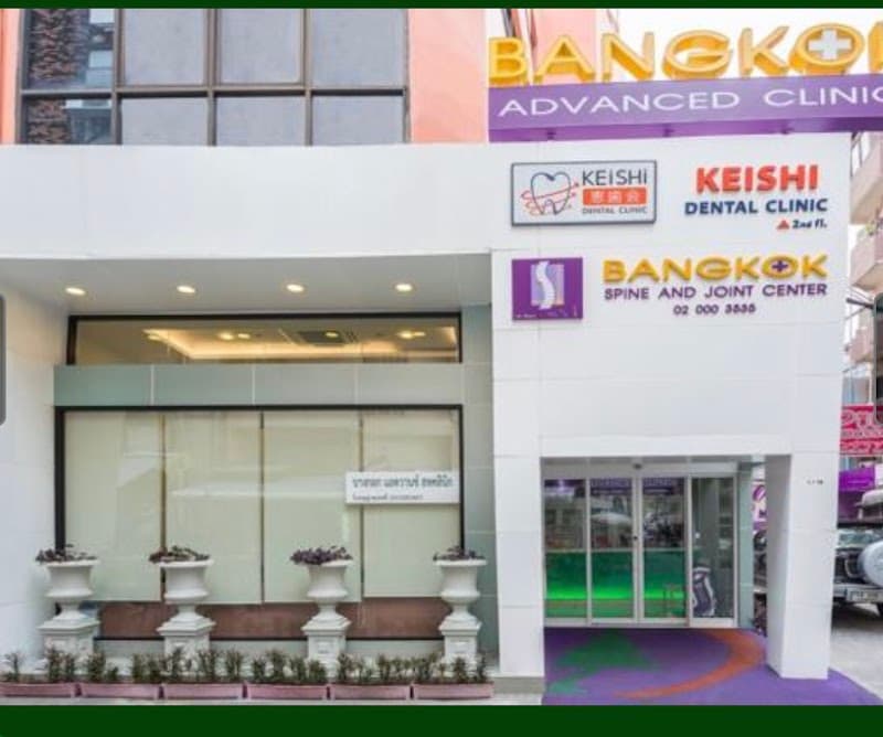 Bangkok Advanced Clinics : Spine and Joint Center (ศูนย์กระดูกสันหลังและข้อ)