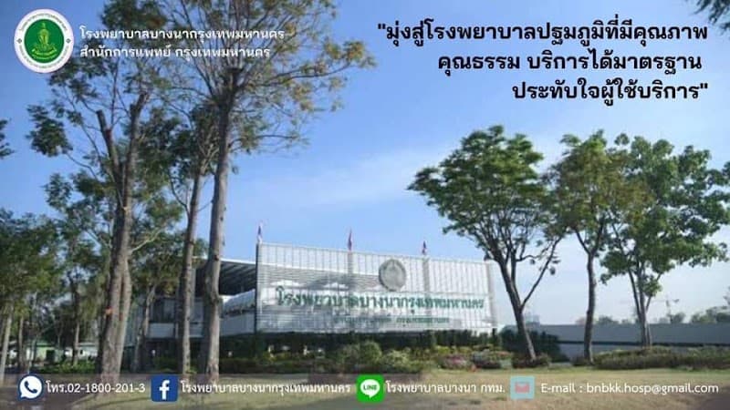 Bangkok Metropolitan Administration Bang Na Hospital