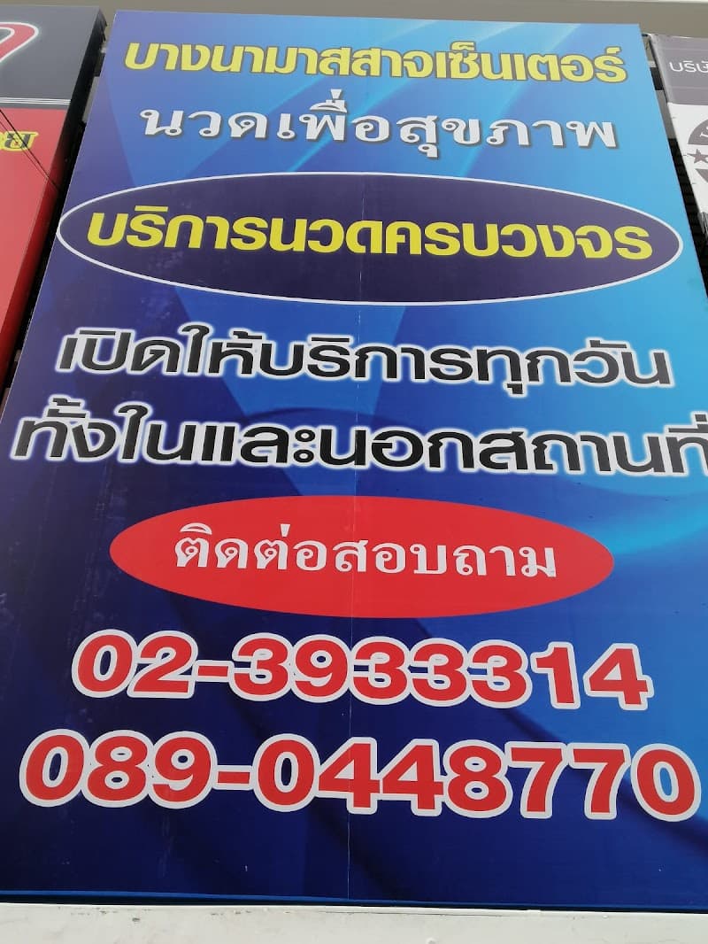 BMC BangNa Massage Center