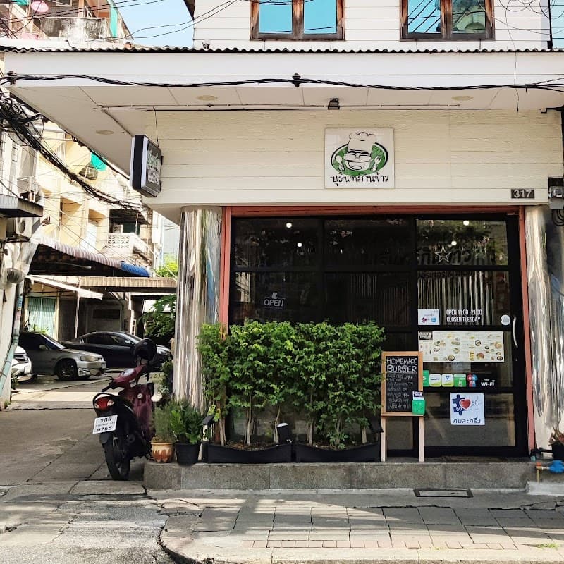 บุรินทร์ เบอร์เกอร์ & สเต๊ก Burin Burger & Steak