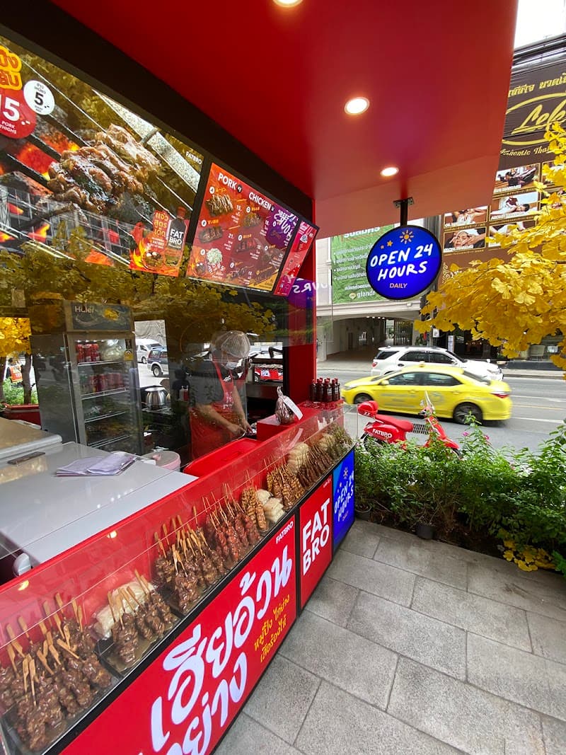 FATBRO เฮียอ้วนปิ้งย่าง - หมูปิ้ง ไก่ย่าง เสือร้องไห้