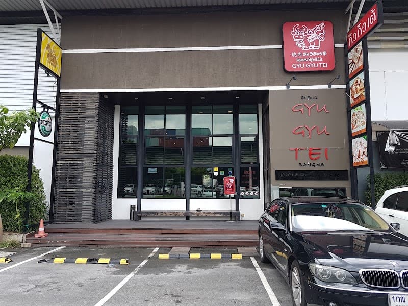 กิวกิวเต้ บางนา Gyu Gyu Tei Bangna