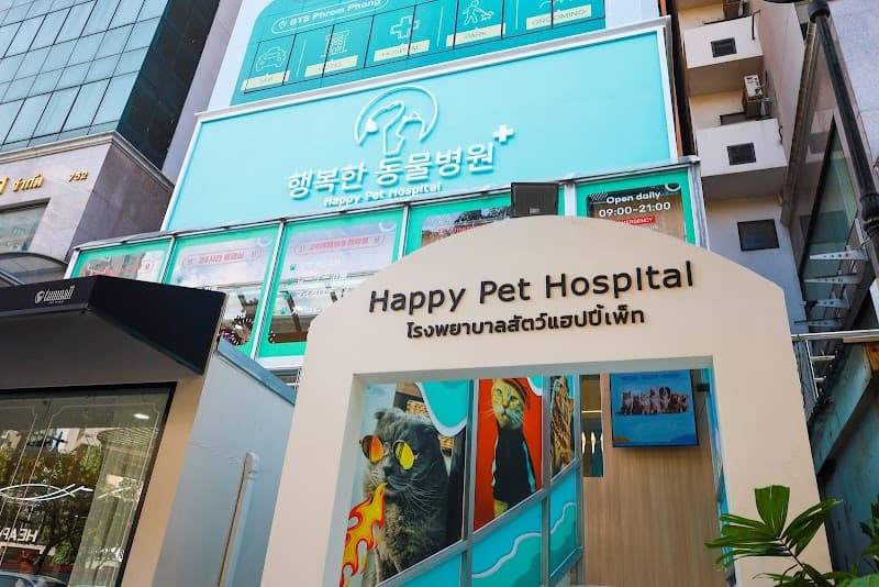 Happy Pet Hospital โรงพยาบาลสัตว์แฮปปี้เพ็ท