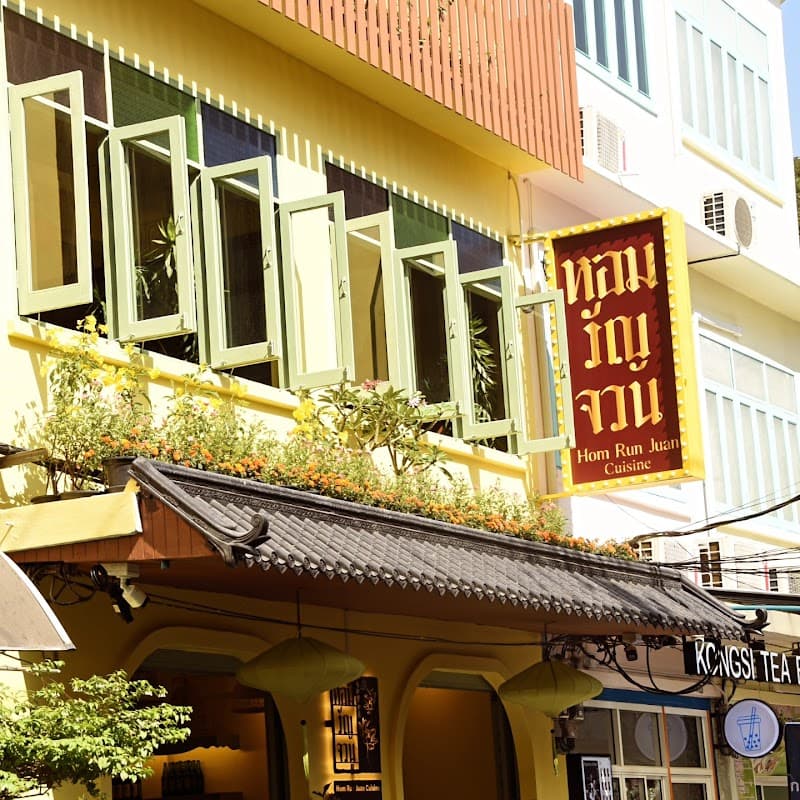 Hom Run Juan Cuisine - หอมรัญจวน