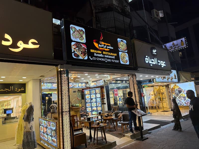 Ibrahim Restaurant