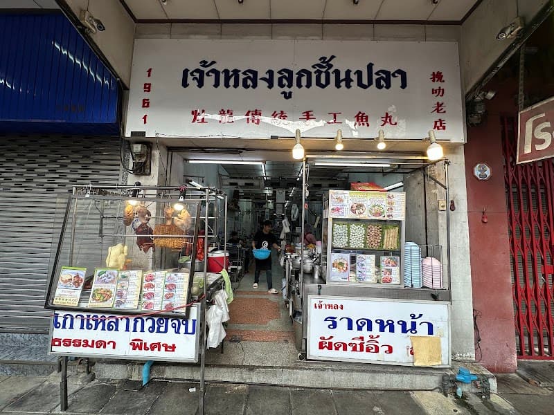 Jao Long Fish Ball Noodle