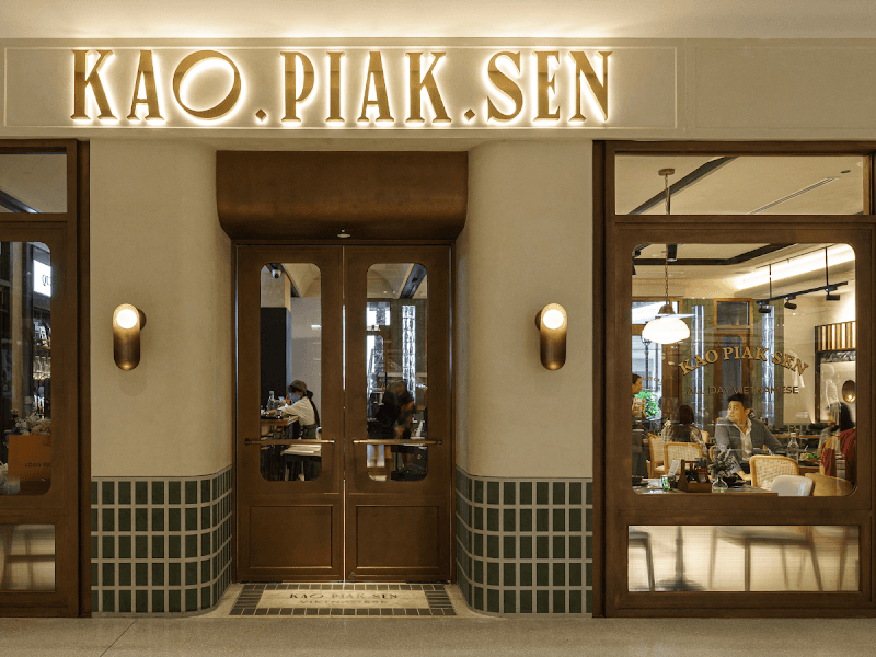 Kao Piak Sen Gaysorn Amarin Vietnamese Food ร้านข้าวเปียกเส้น เกษร อัมรินทร์