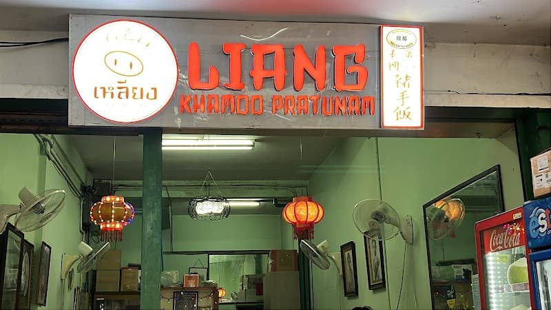 Liang Khamoo Pratunam