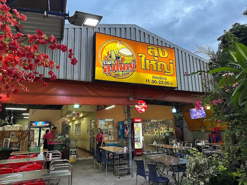 Loong Yai Thai Esarn