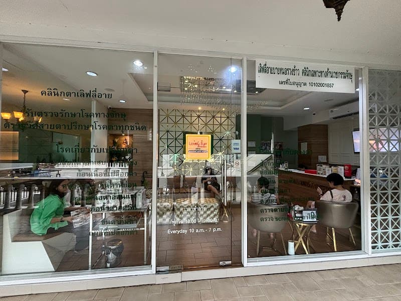 Lovely Eye & Skin Clinic