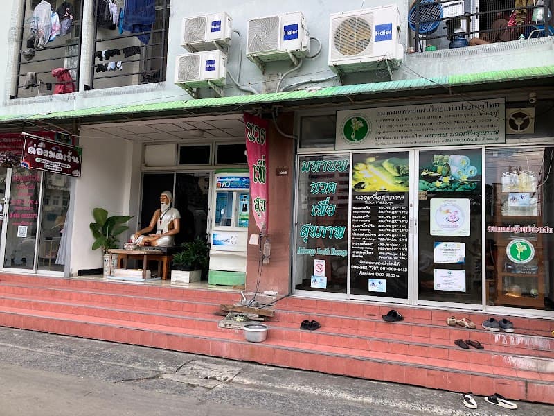 มหานพ นวดเพื่อสุขภาพ mahanopp health massage