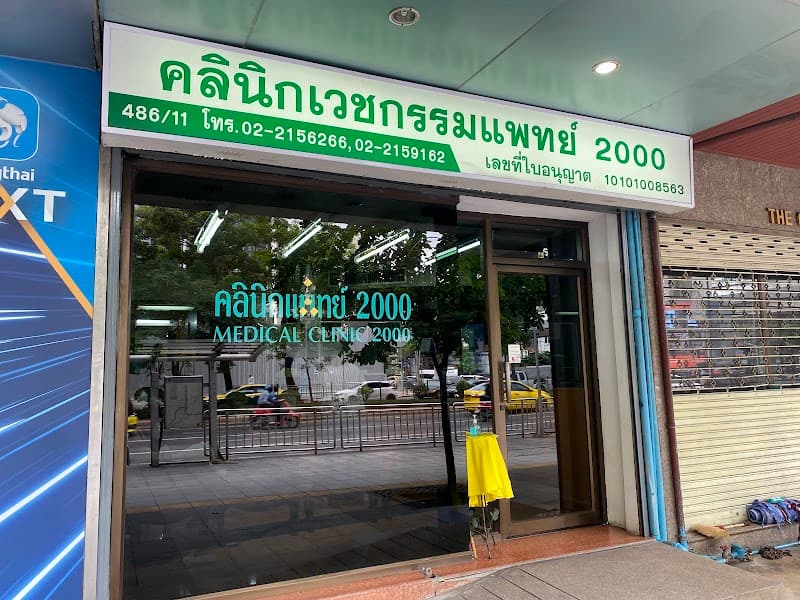 Medical Clinic 2000