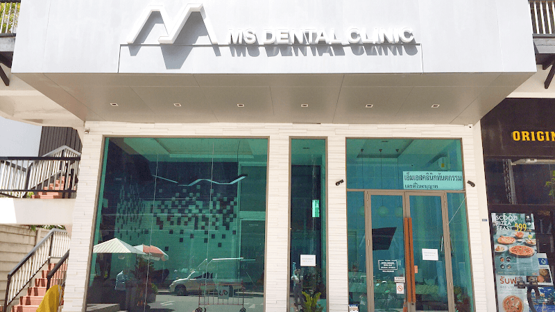MsDentalClinic เอ็มเอสคลินิกทันตกรรม