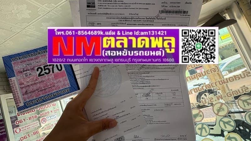 NM ตลาดพลู สอนขับรถยนต์-พร้อมสอบใบขับขี่ ราคาถูก