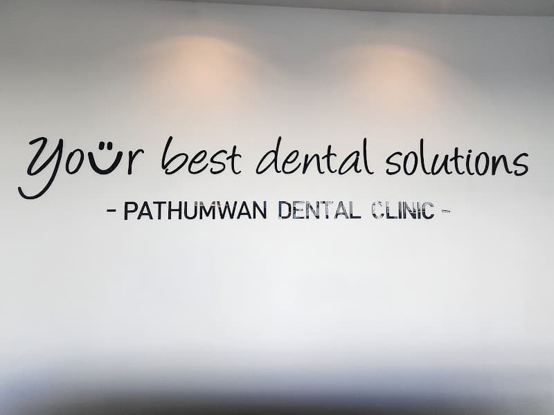 Pathumwan Dental คลินิกทันตกรรมปทุมวัน-พระราม4(สามย่าน สยาม จุฬา BTS-พระราม1)ทำฟัน จัดฟัน รากเทียม ใส่ฟัน ผ่าฟันคุด เด็ก