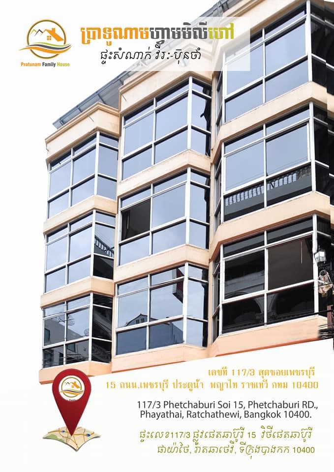 Patunam Family House