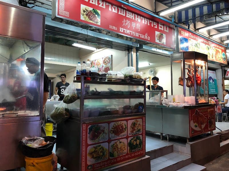 Phatthanakan 50 Roast Duck