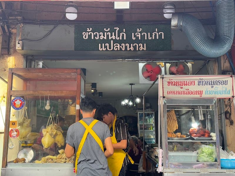 Plaeng Nam Chicken Rice