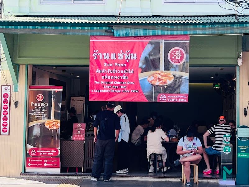 Sae Phun ข้าวหน้าไก่แซ่พุ้น