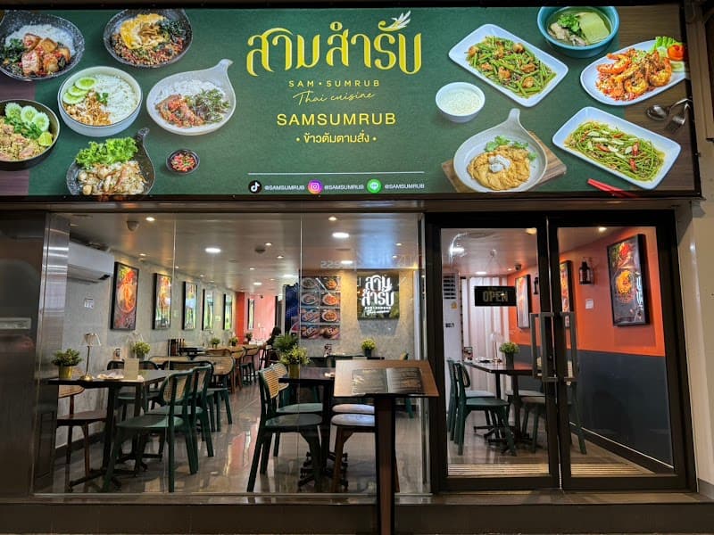 สามสำรับ (Samsumrub Thai cuisine)
