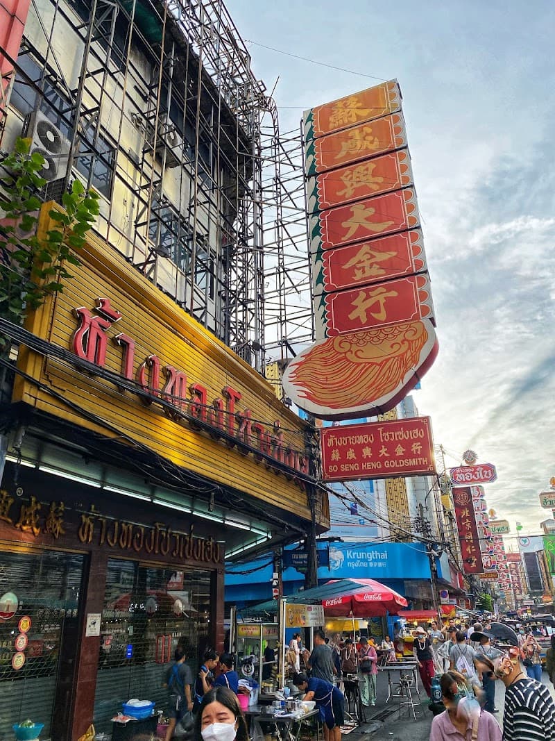 So Seng Heng 蘇成興大金行