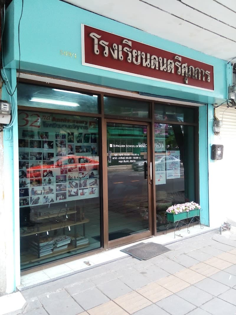 Supagarn Music School