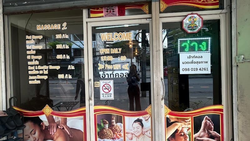 Thai Massage shop Ratchaprarop Outcall ร้านนวดเอ้าท์คอล ประตูน้ำ