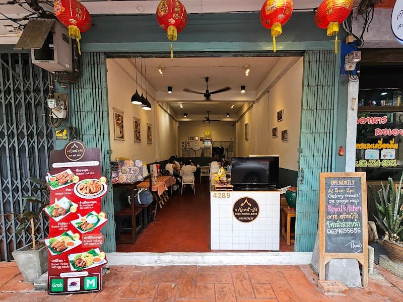 Thai Royal Kitchen ครัวหน้าวัง