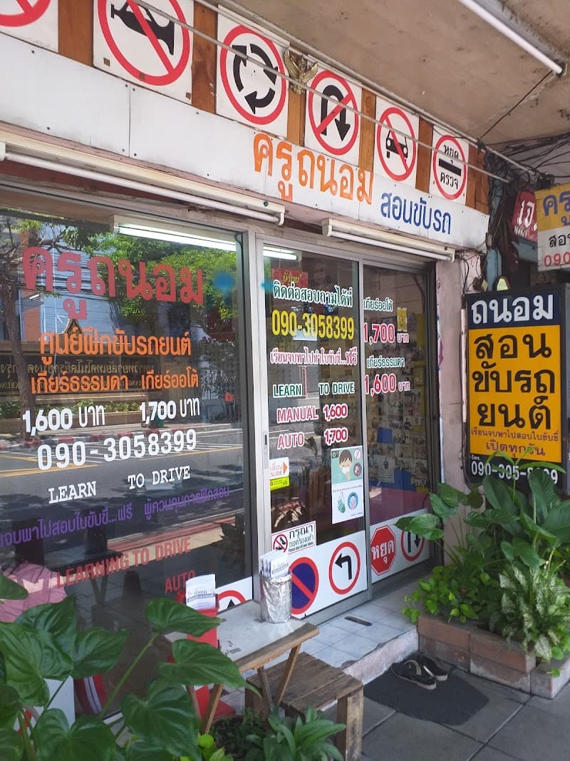 Thanom Driving School