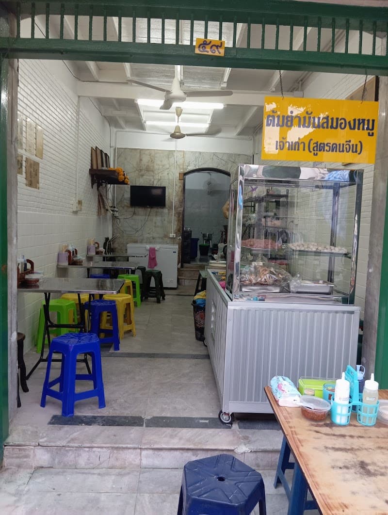 Tomyam Man Samong Moo Chao Kao